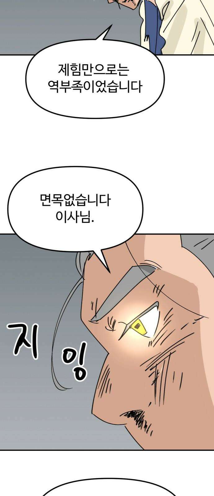 뼈왕 60． 누입회 궤멸 80