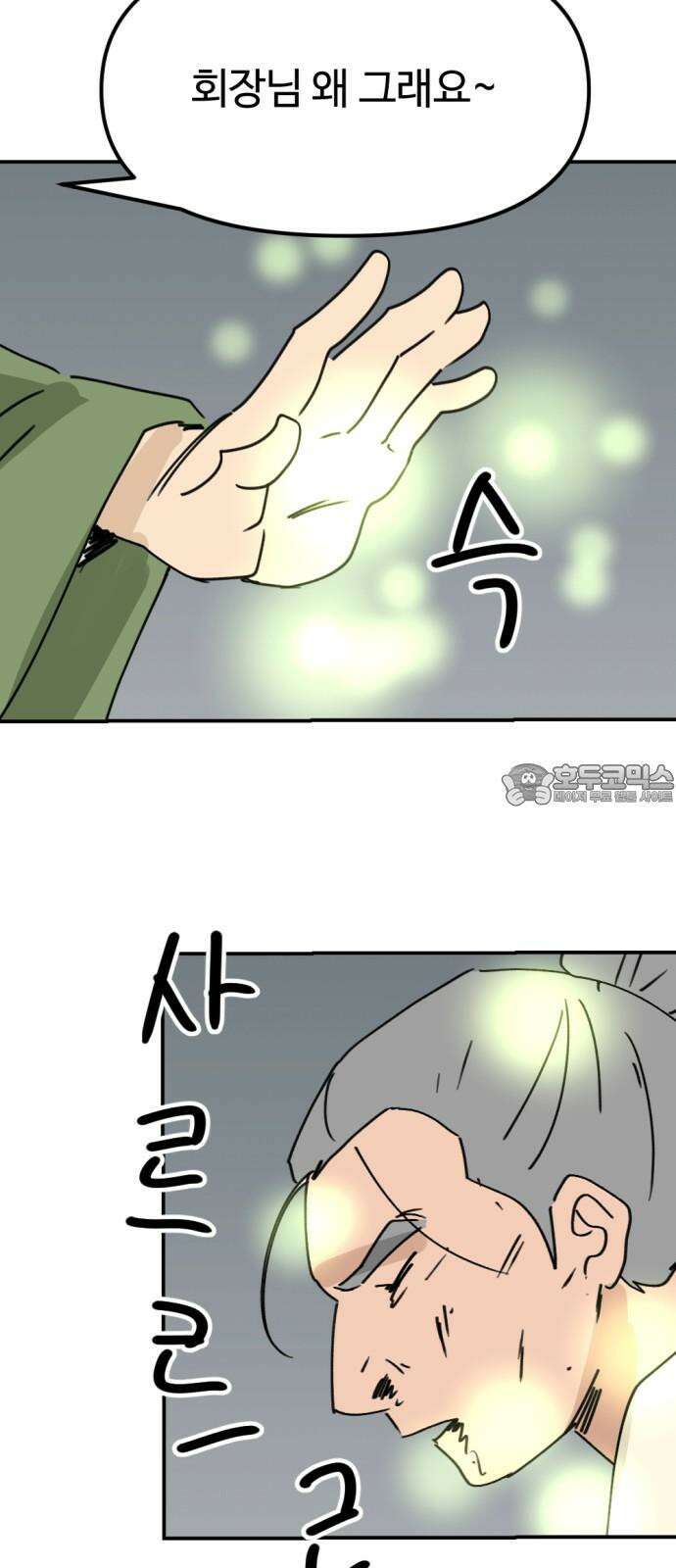뼈왕 60． 누입회 궤멸 81