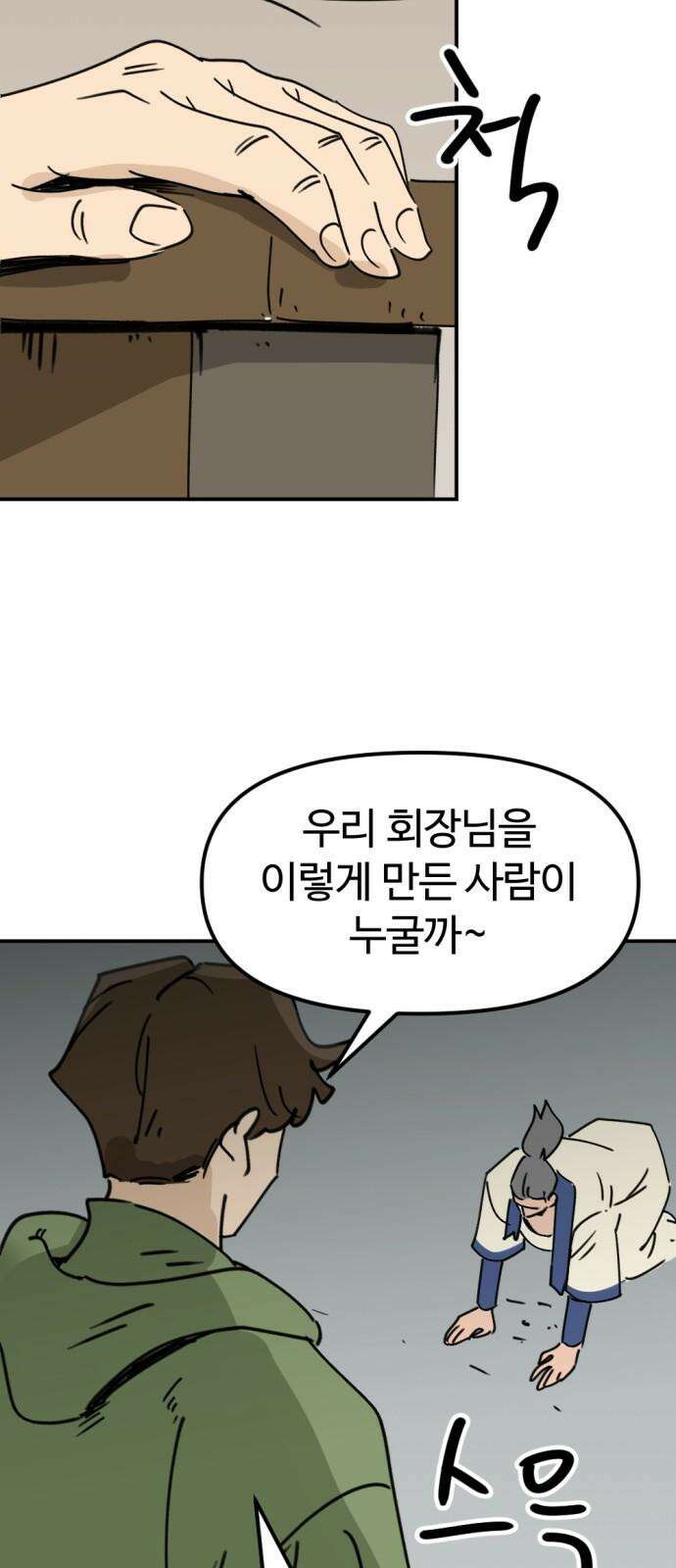 뼈왕 60． 누입회 궤멸 83