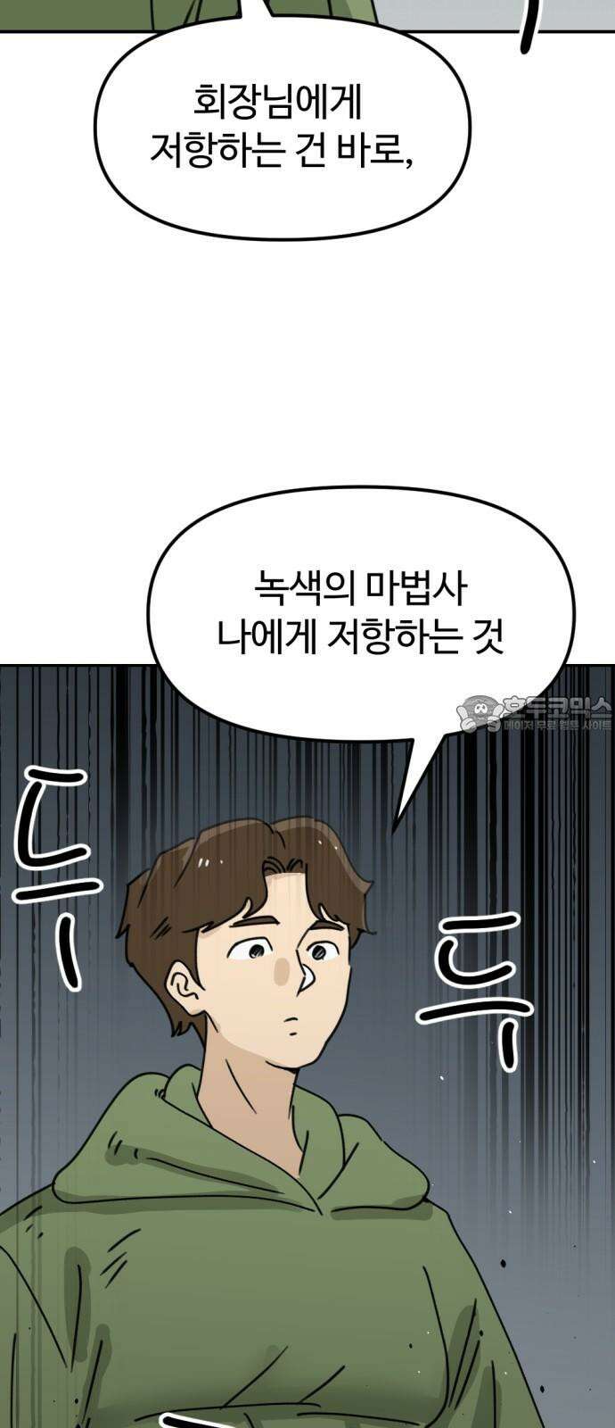 뼈왕 60． 누입회 궤멸 84
