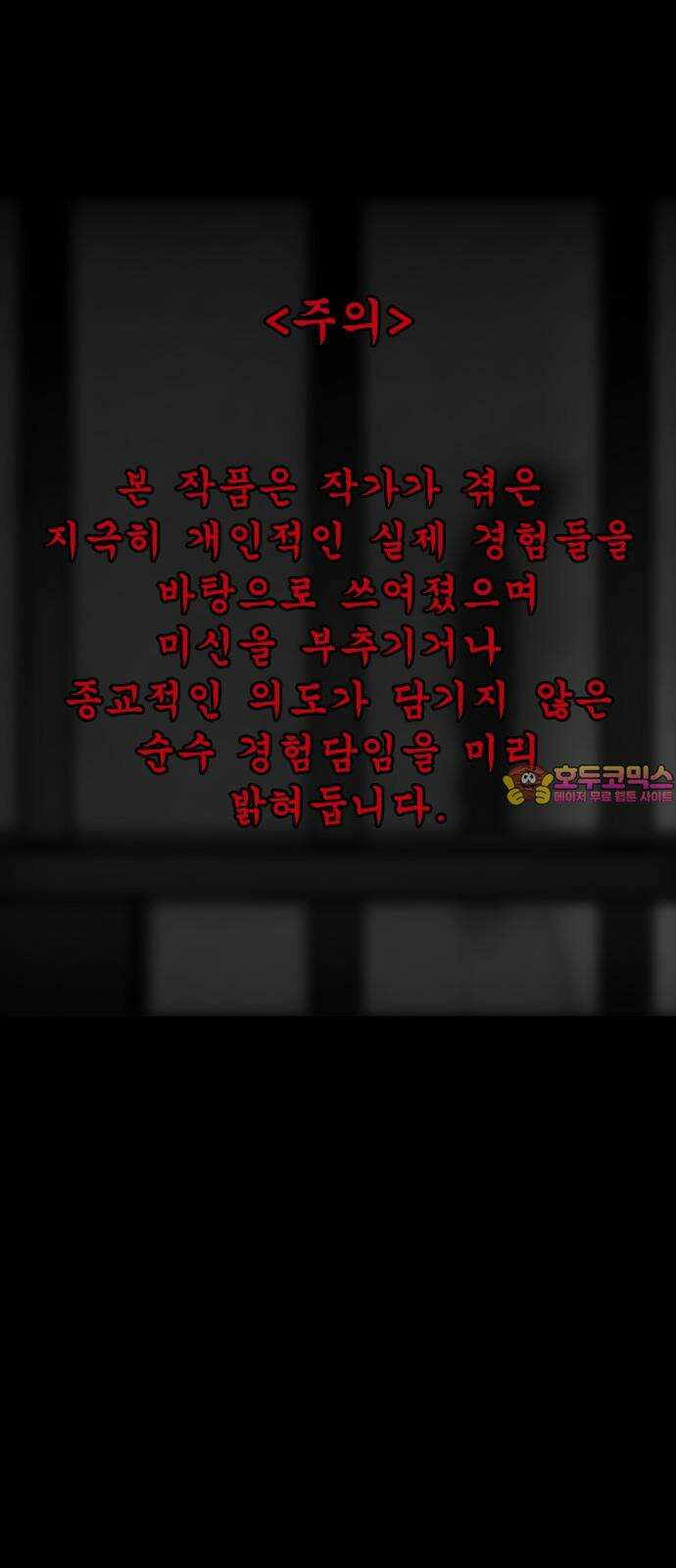 소름일기 114페이지 <누굴까, 난(2)> [마지막화] 1