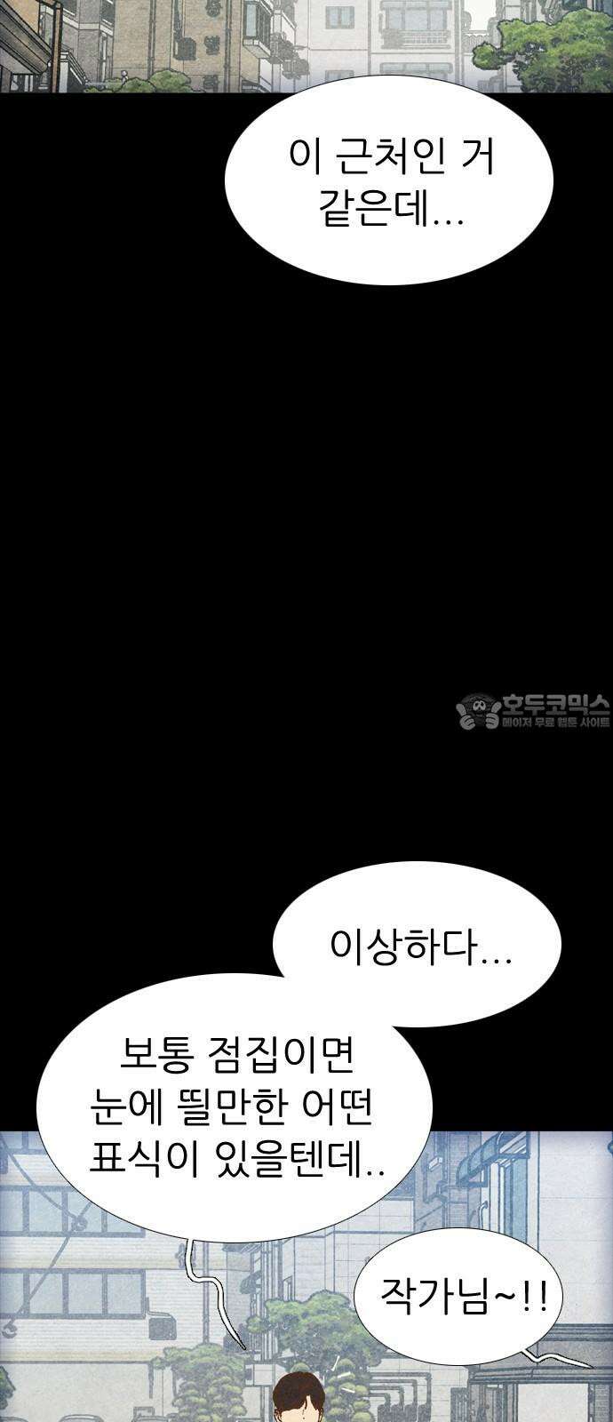 소름일기 114페이지 <누굴까, 난(2)> [마지막화] 3
