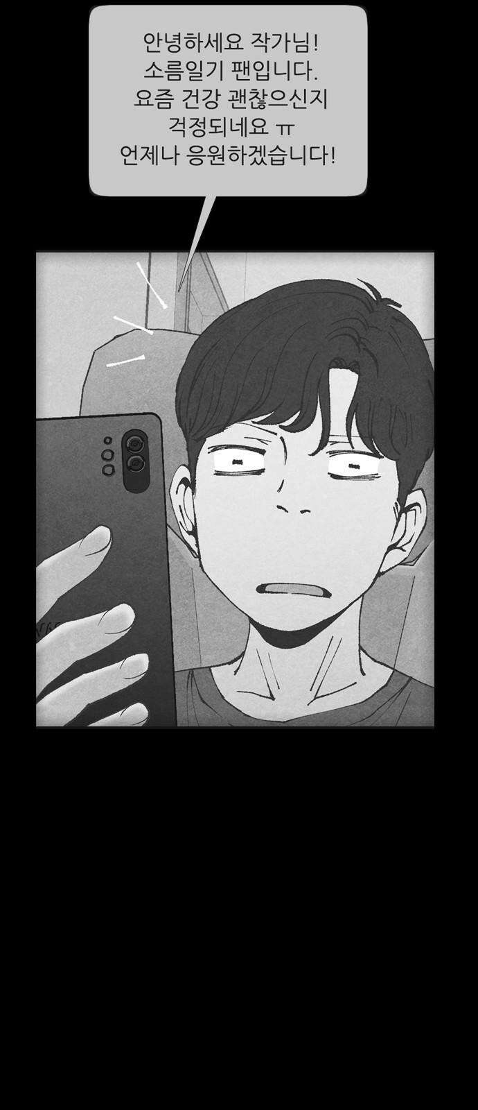 소름일기 114페이지 <누굴까, 난(2)> [마지막화] 8