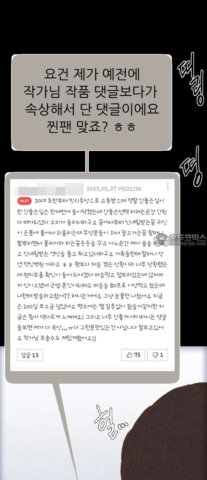 소름일기 114페이지 <누굴까, 난(2)> [마지막화] 9
