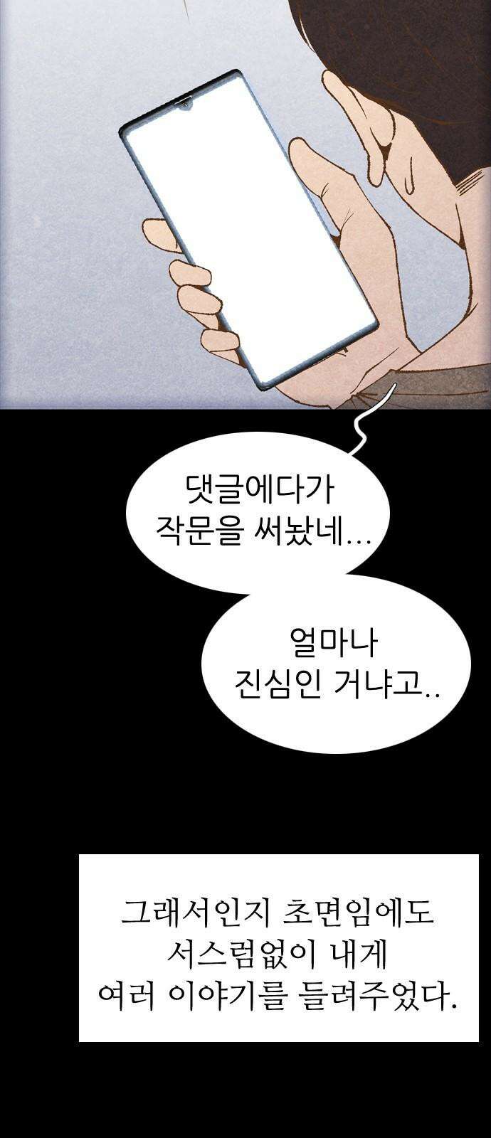 소름일기 114페이지 <누굴까, 난(2)> [마지막화] 10