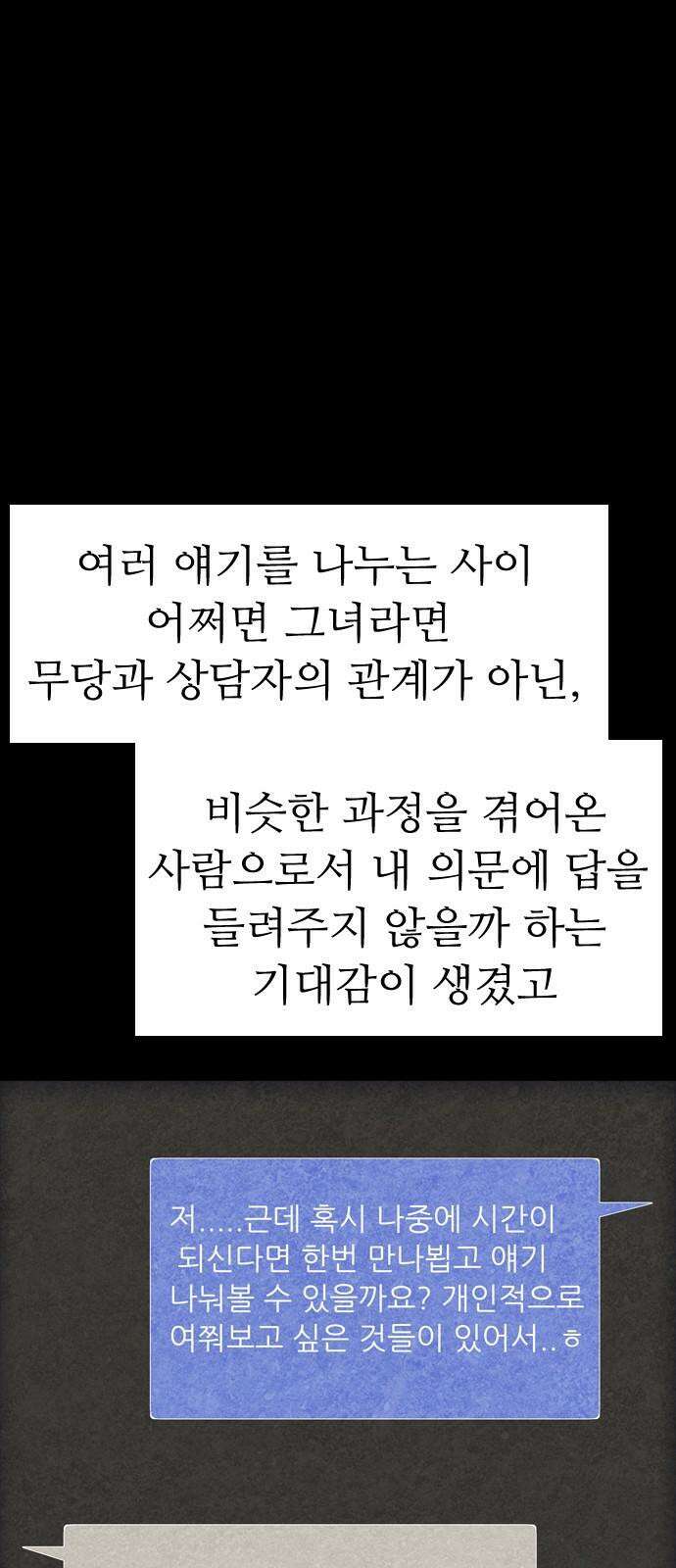 소름일기 114페이지 <누굴까, 난(2)> [마지막화] 11