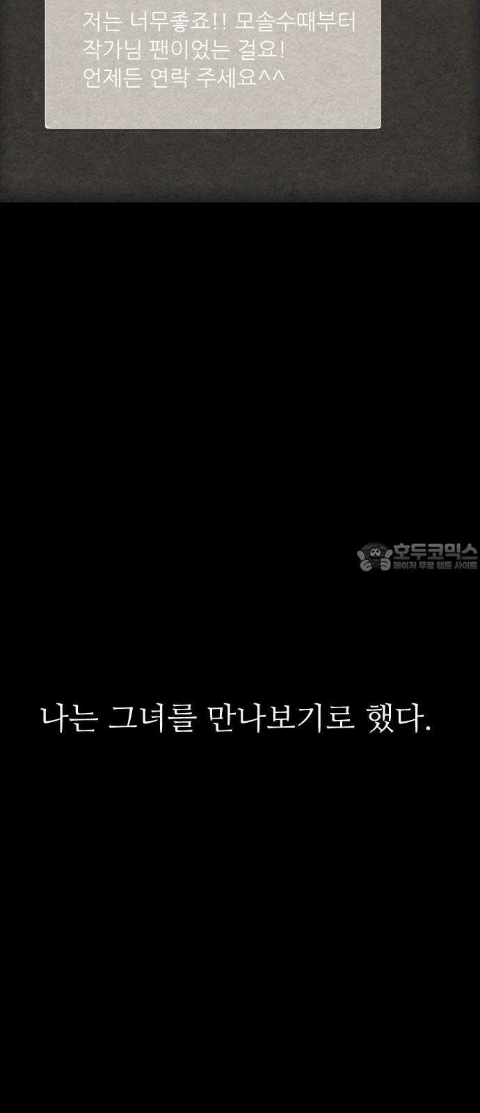 소름일기 114페이지 <누굴까, 난(2)> [마지막화] 12