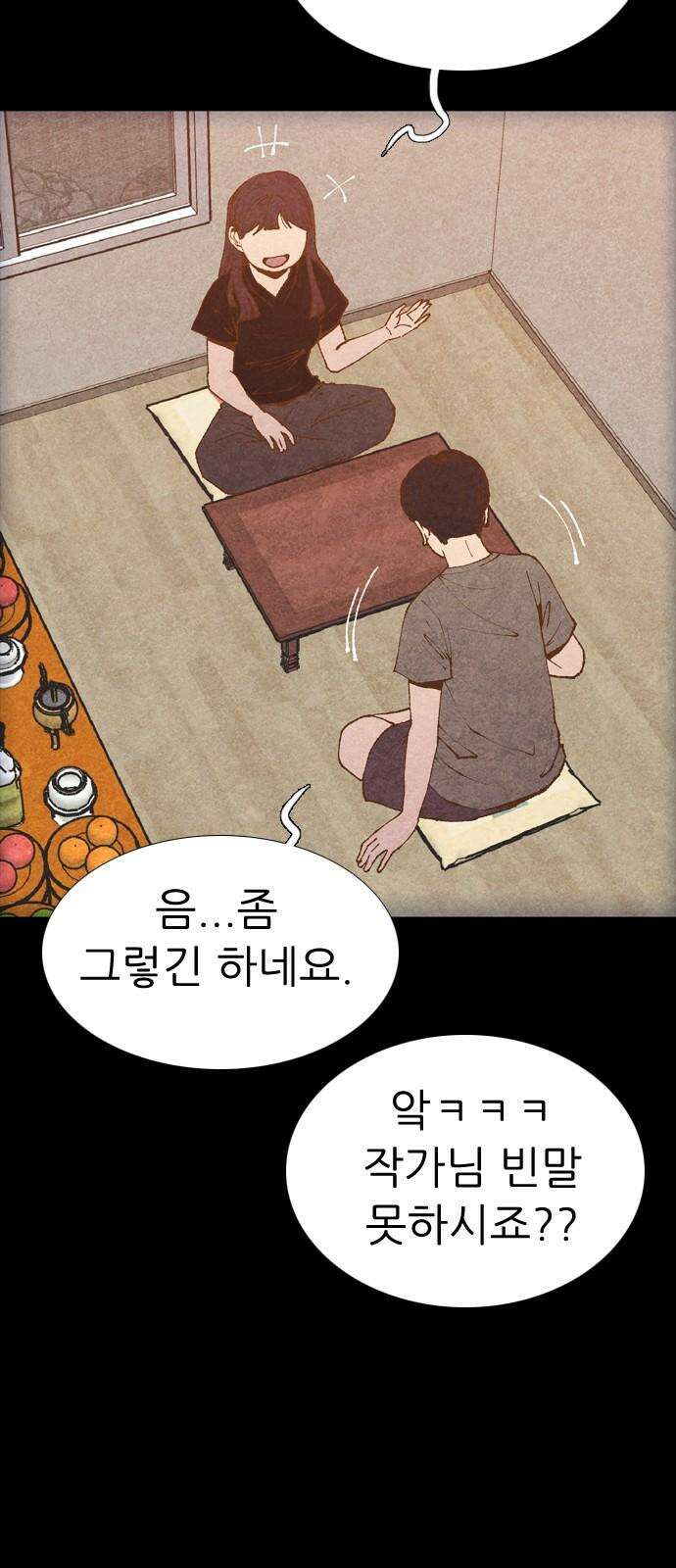 소름일기 114페이지 <누굴까, 난(2)> [마지막화] 14