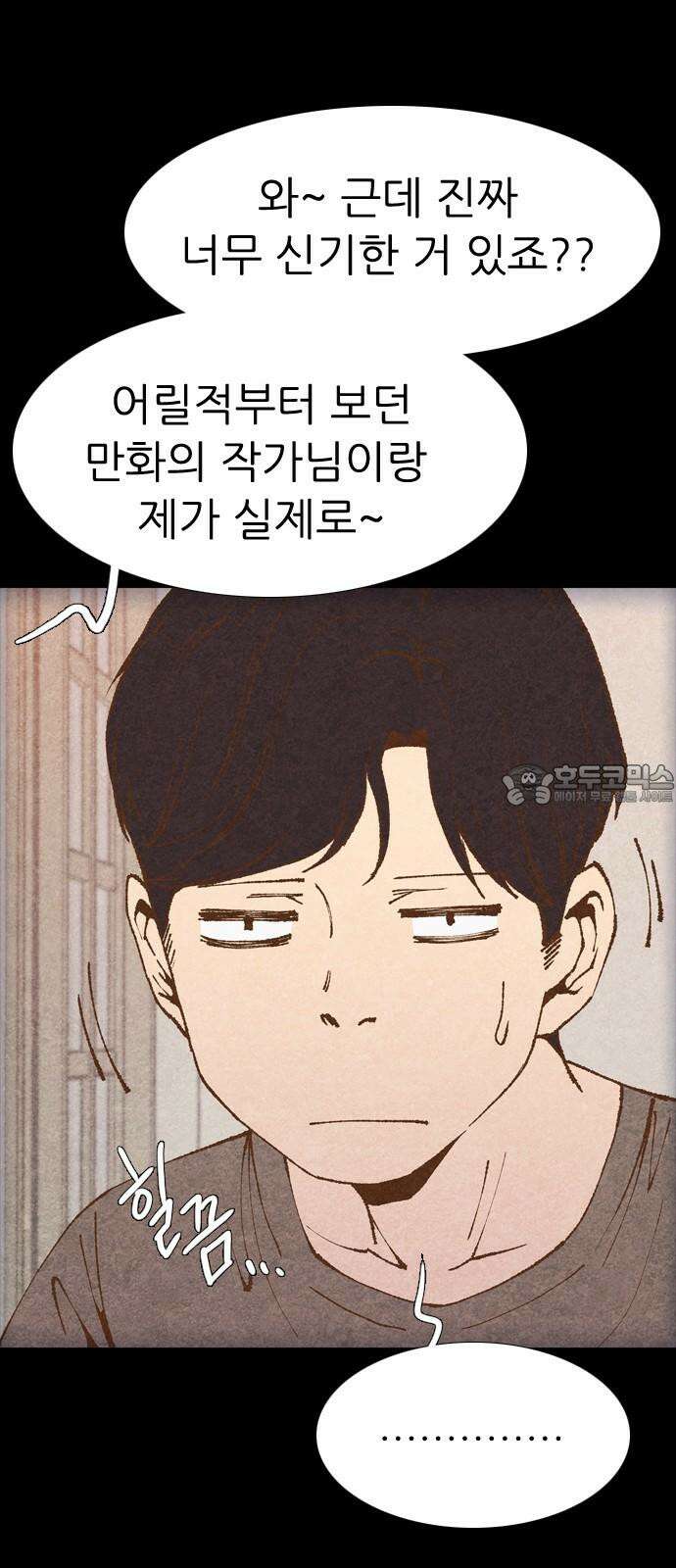 소름일기 114페이지 <누굴까, 난(2)> [마지막화] 15