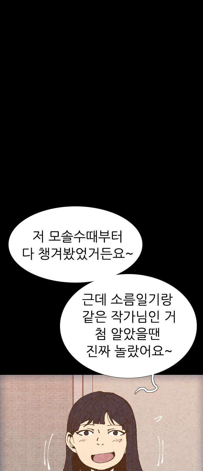 소름일기 114페이지 <누굴까, 난(2)> [마지막화] 16
