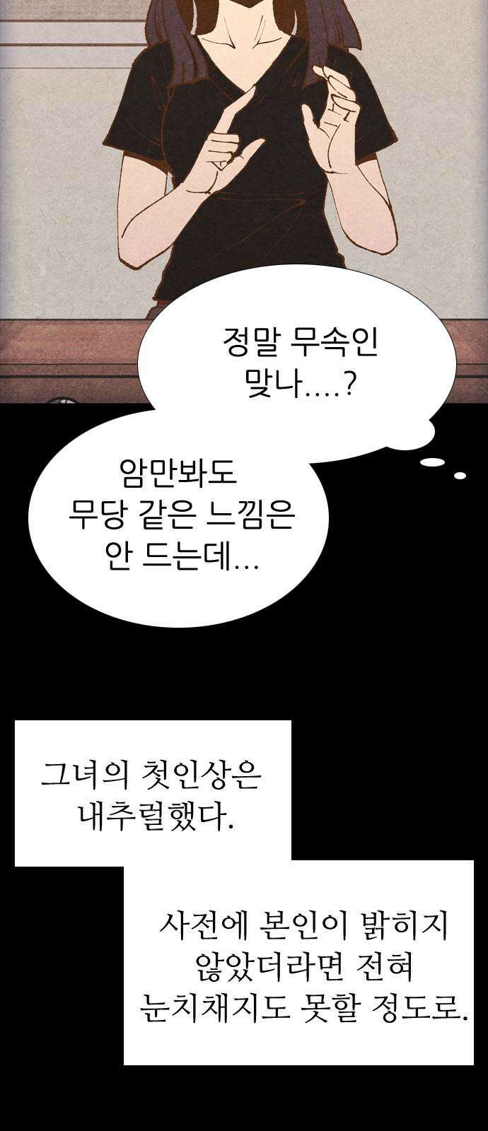 소름일기 114페이지 <누굴까, 난(2)> [마지막화] 17