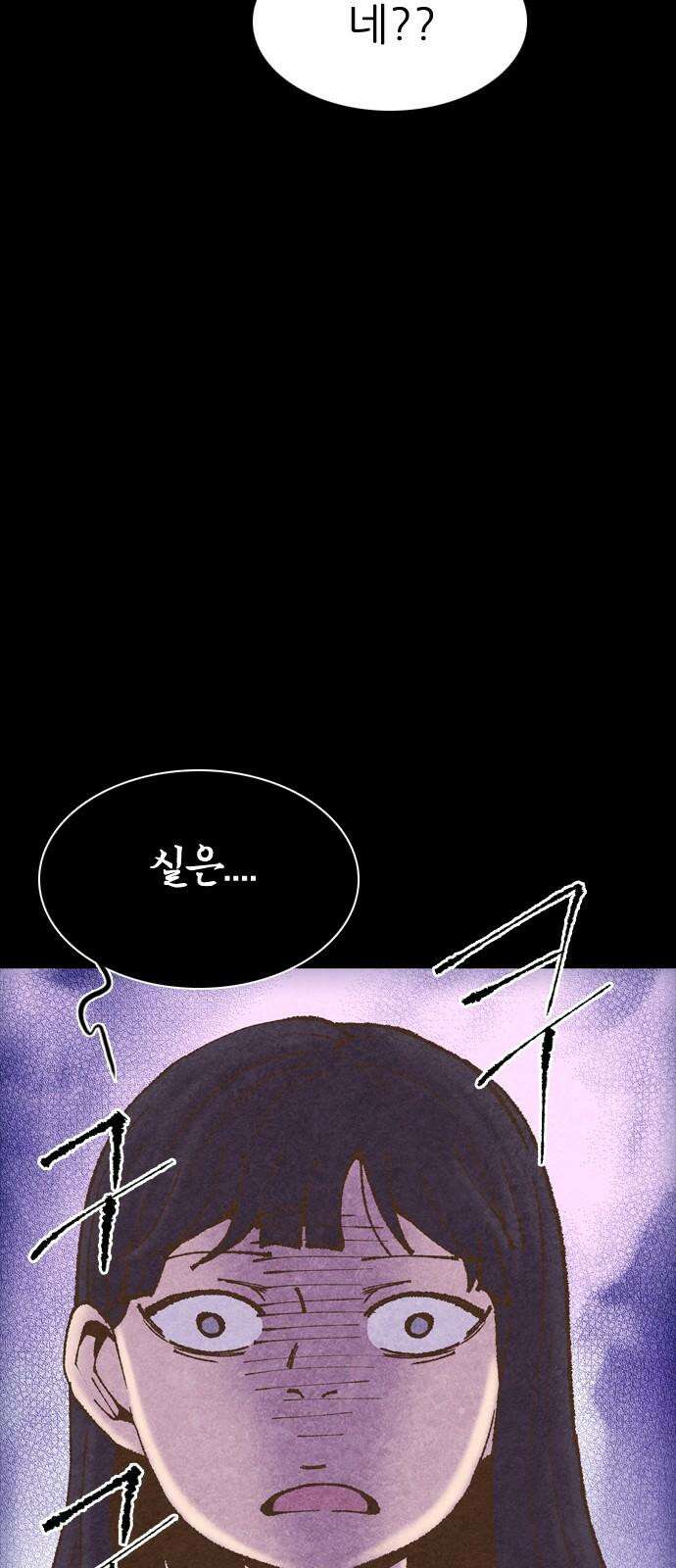 소름일기 114페이지 <누굴까, 난(2)> [마지막화] 19