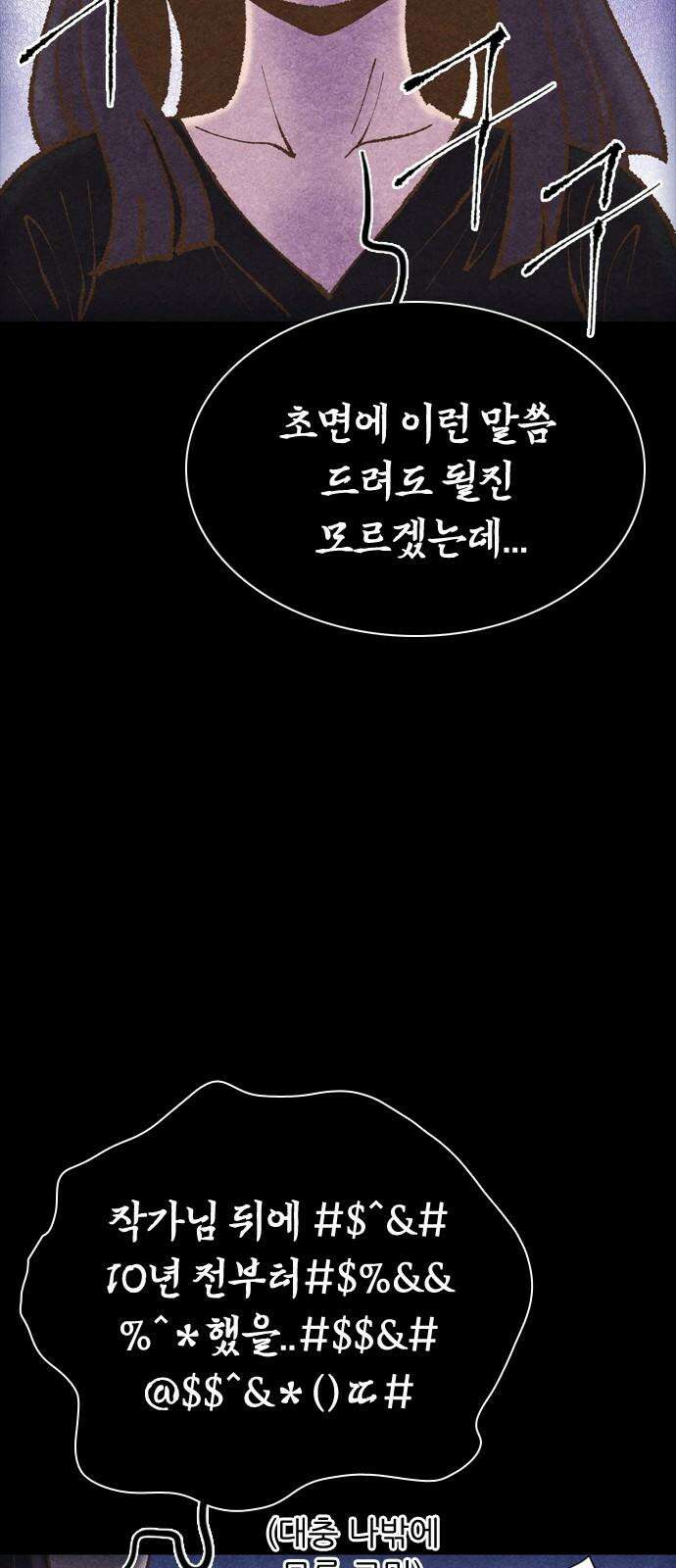소름일기 114페이지 <누굴까, 난(2)> [마지막화] 20