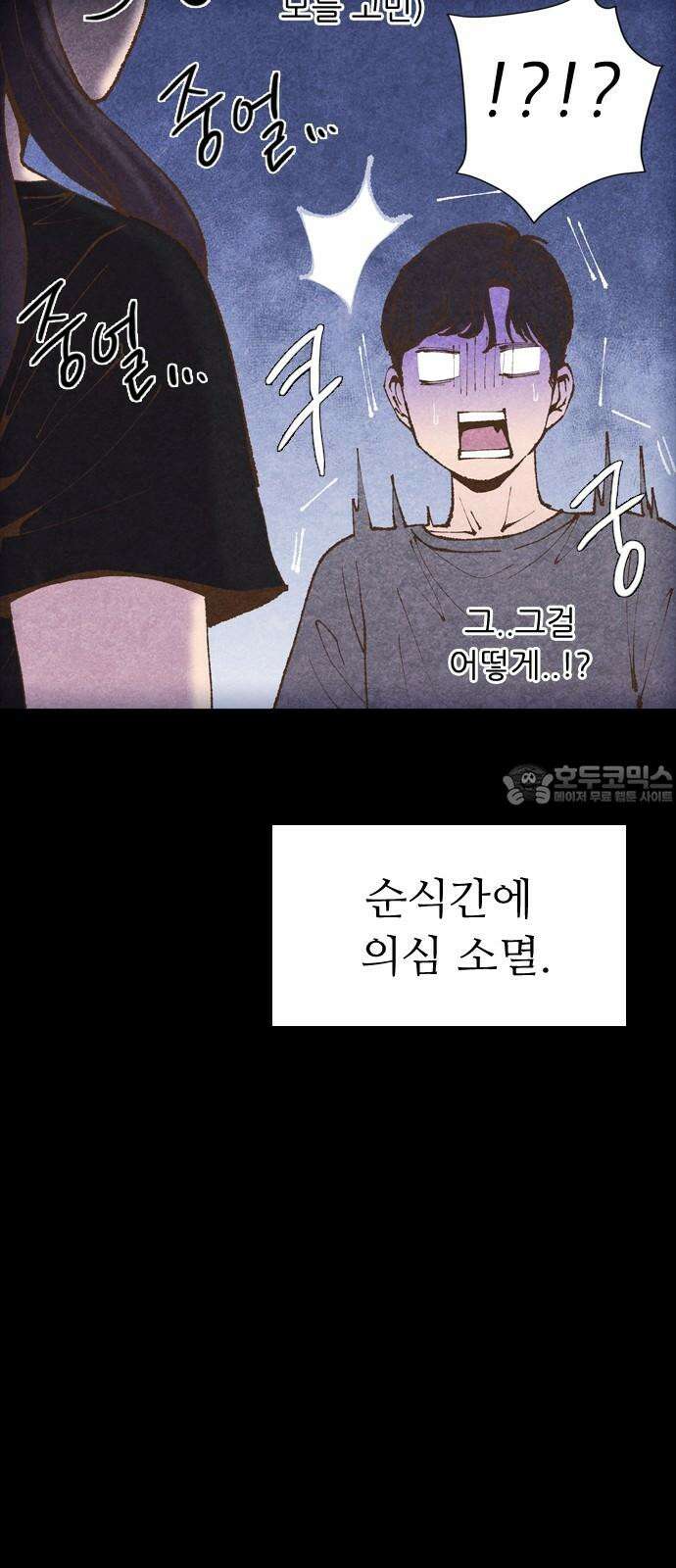 소름일기 114페이지 <누굴까, 난(2)> [마지막화] 21