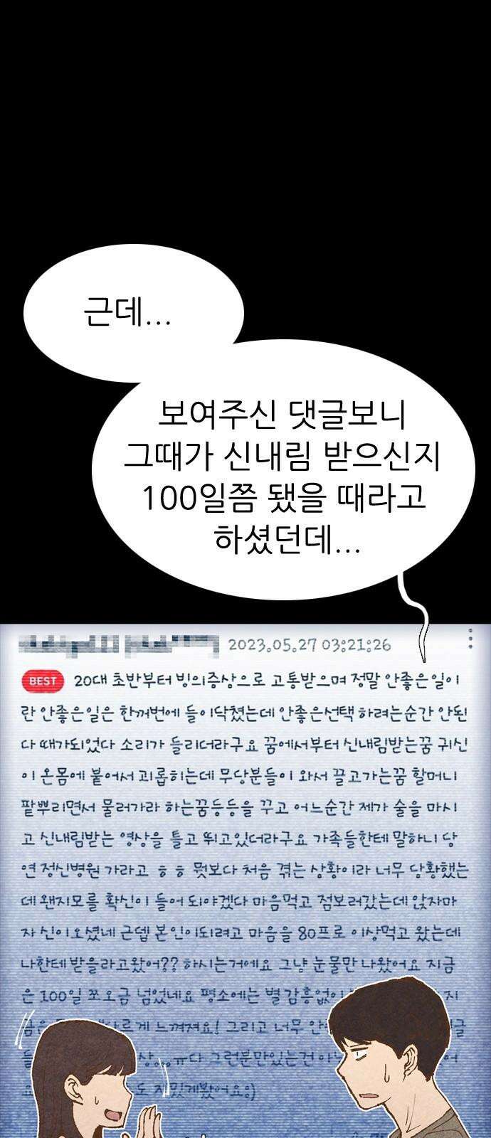 소름일기 114페이지 <누굴까, 난(2)> [마지막화] 22