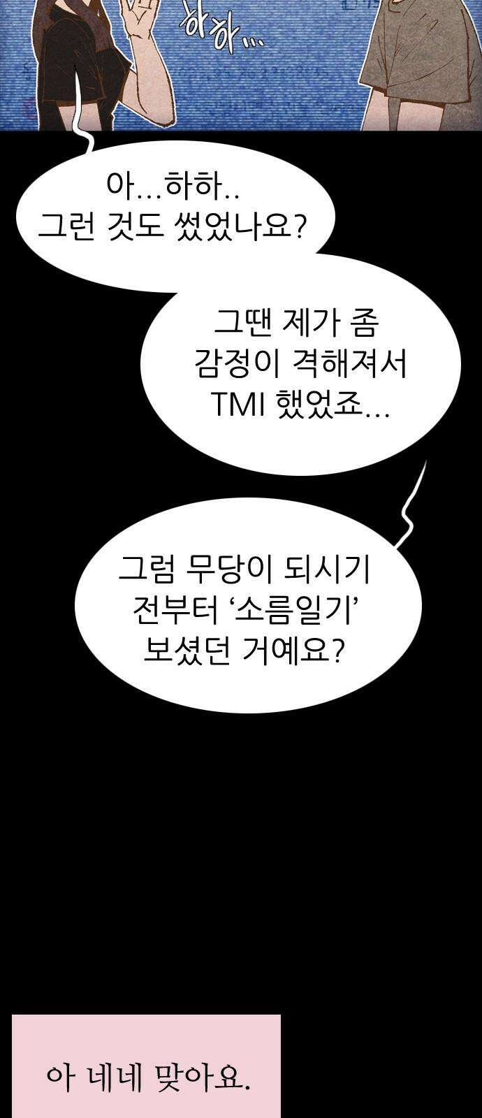 소름일기 114페이지 <누굴까, 난(2)> [마지막화] 23