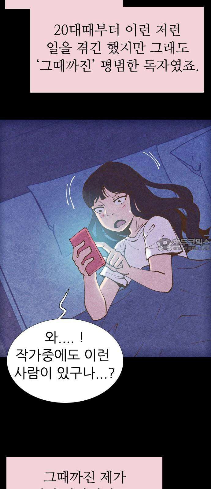소름일기 114페이지 <누굴까, 난(2)> [마지막화] 24