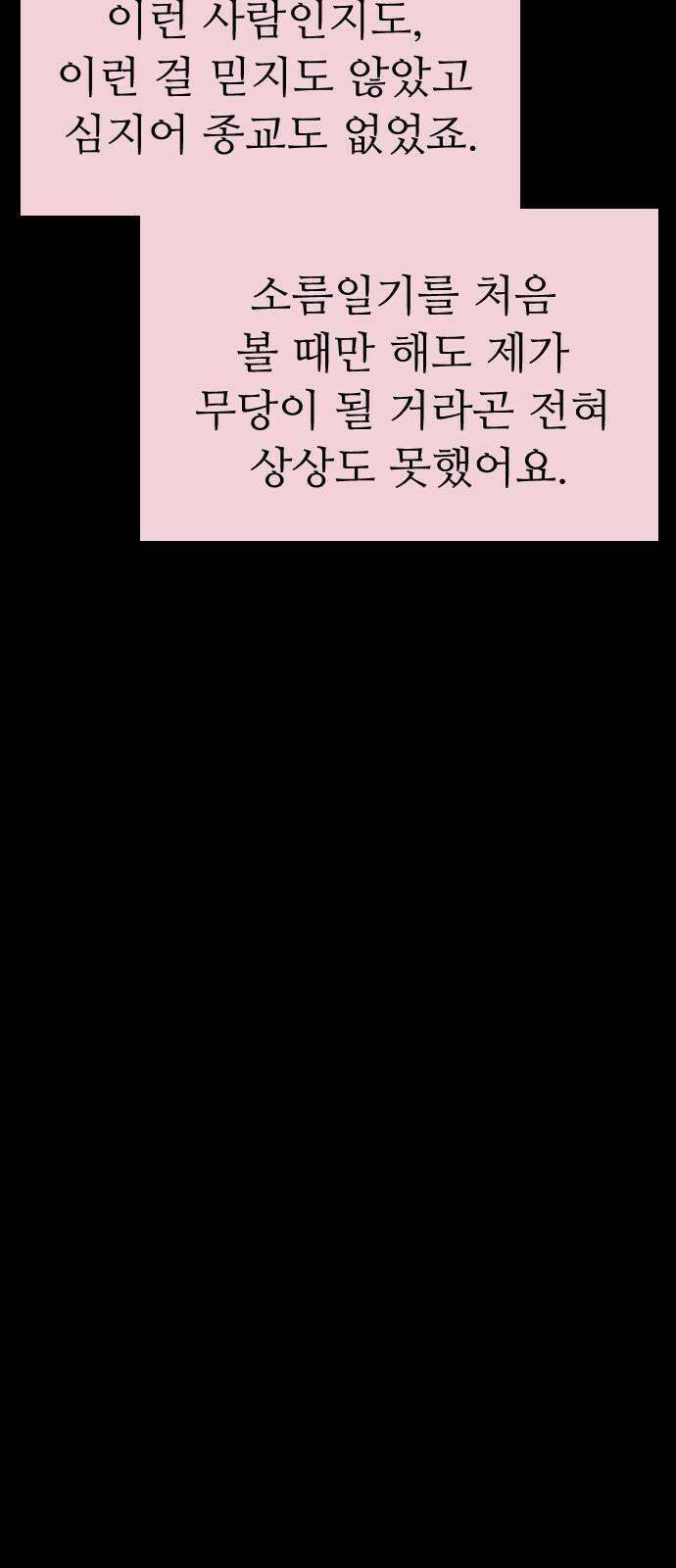 소름일기 114페이지 <누굴까, 난(2)> [마지막화] 25