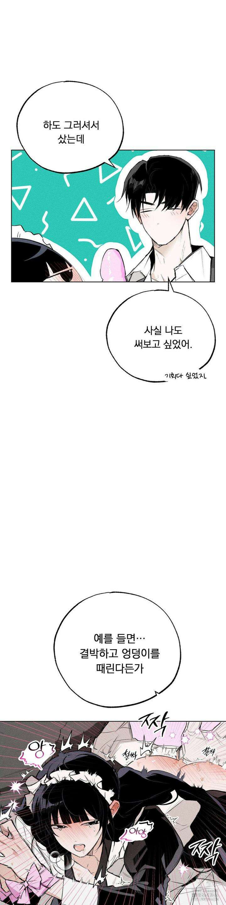 로망은 코스튬! 3화 4
