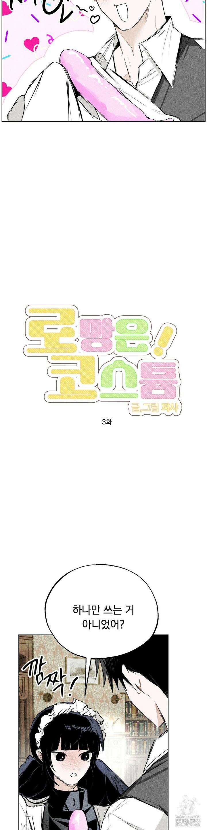로망은 코스튬! 3화 12