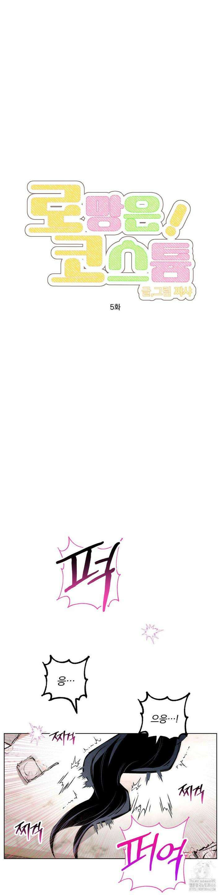 로망은 코스튬! 5화 7