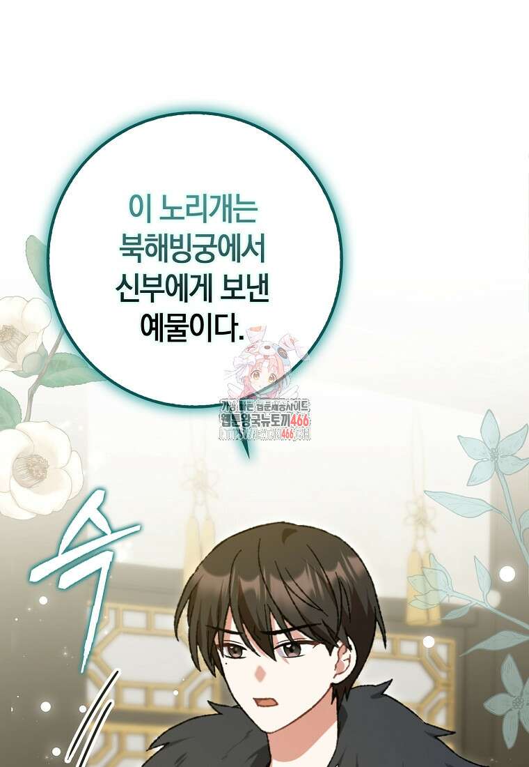 무협지 남주의 어린 아내가 되어 버렸다 5화 1