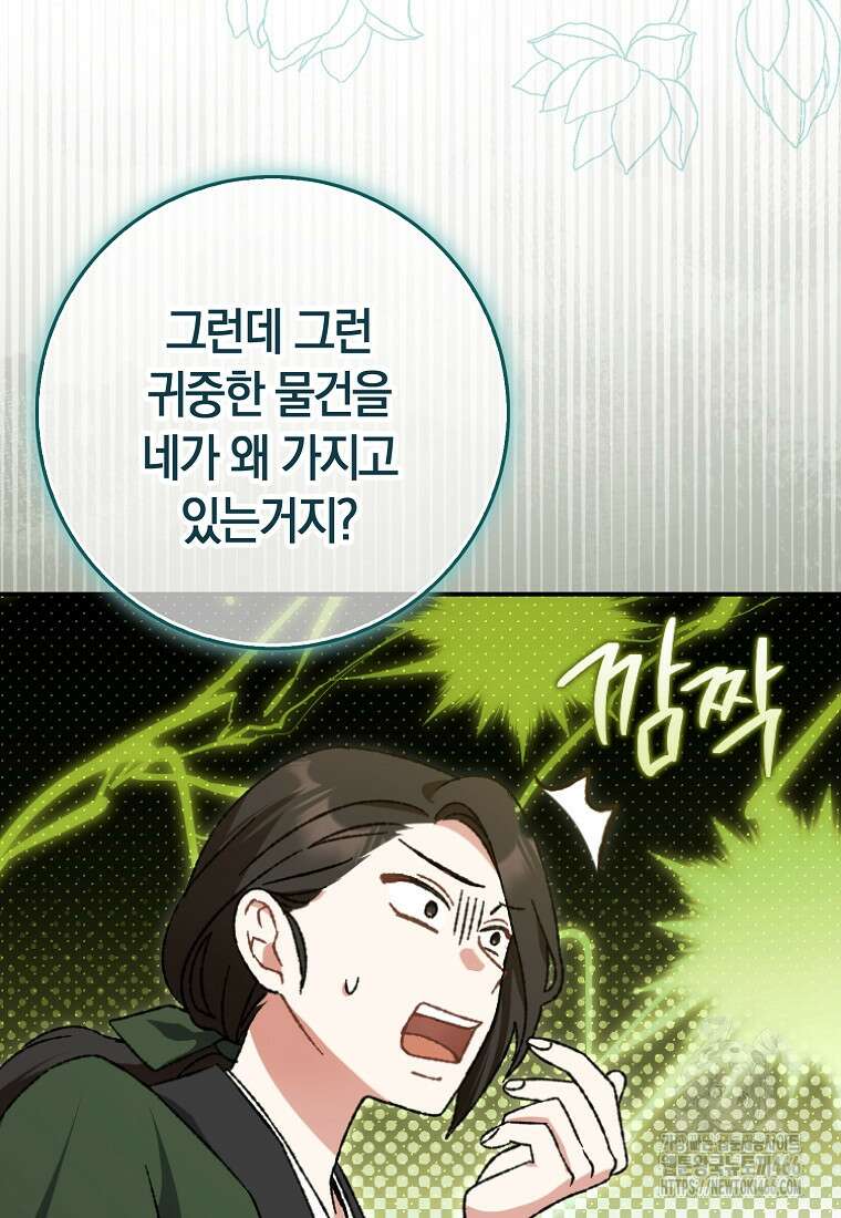 무협지 남주의 어린 아내가 되어 버렸다 5화 3