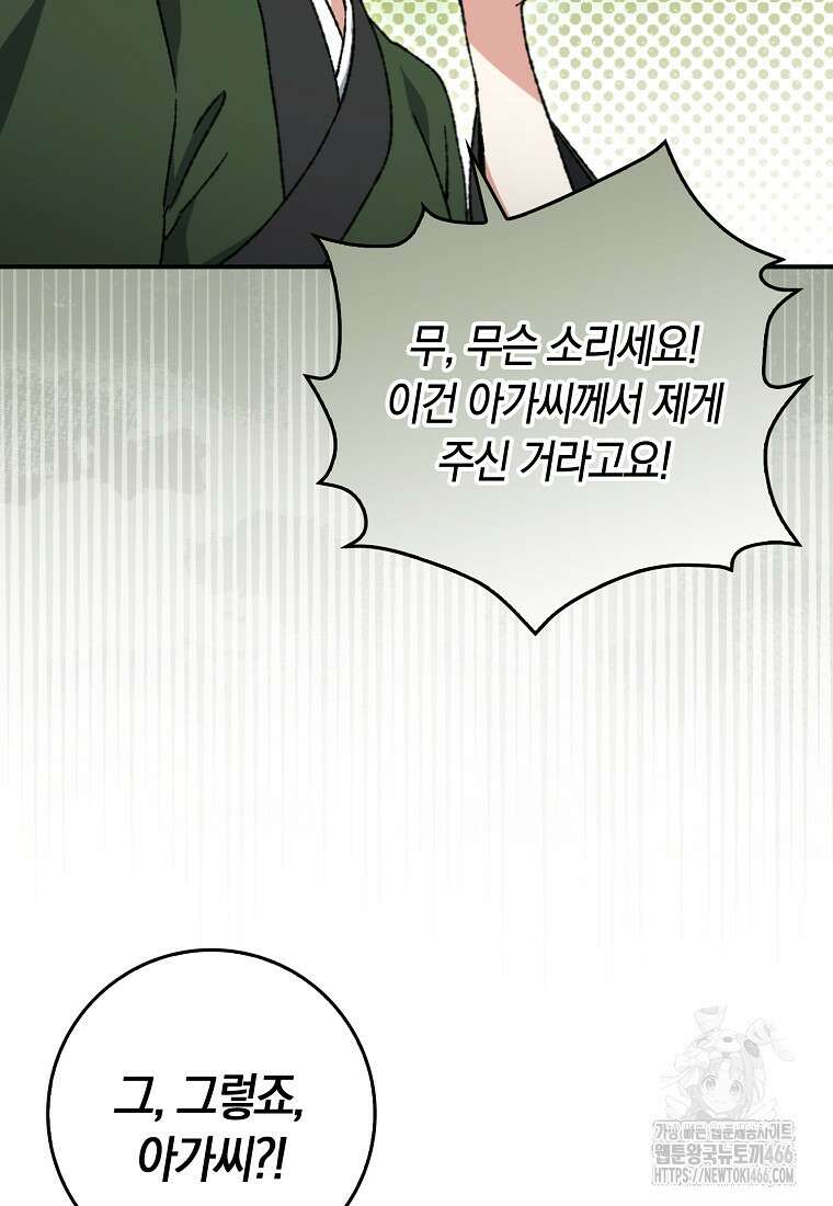 무협지 남주의 어린 아내가 되어 버렸다 5화 4