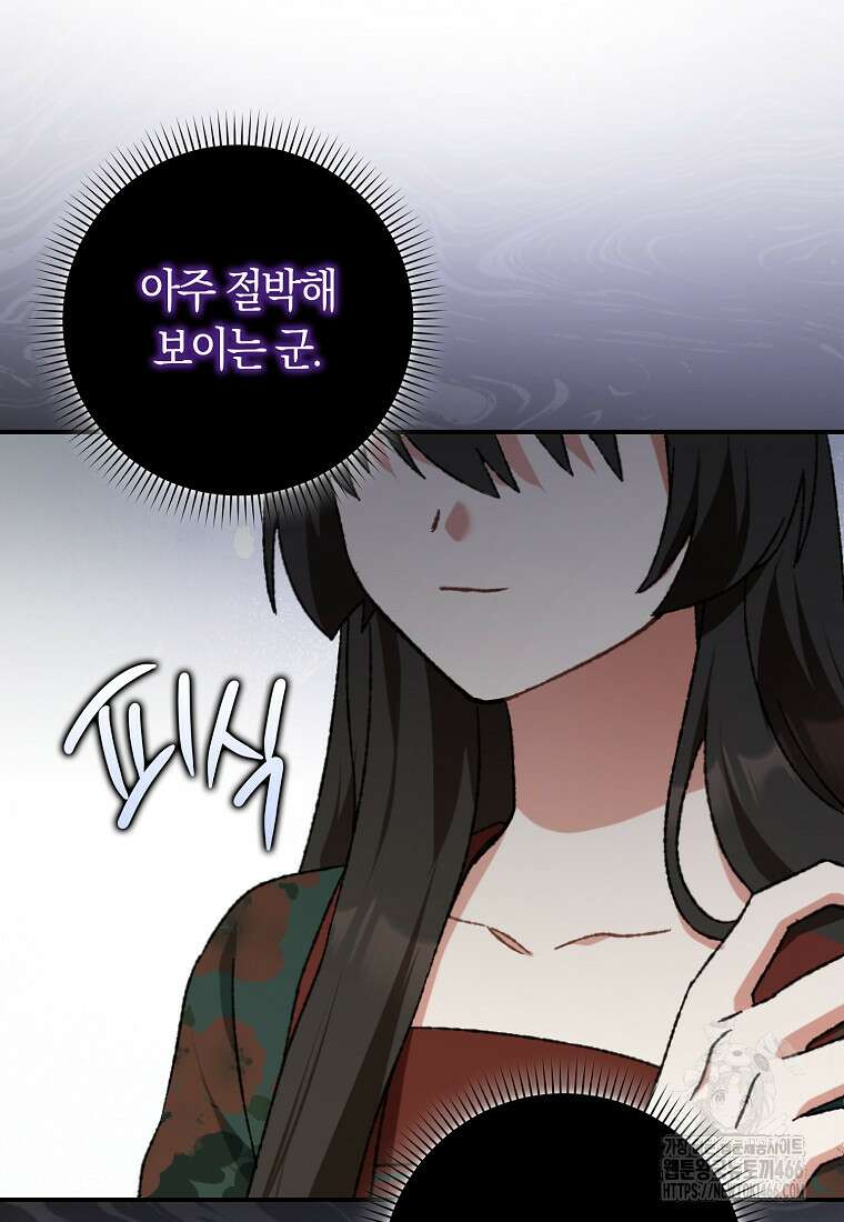 무협지 남주의 어린 아내가 되어 버렸다 5화 6