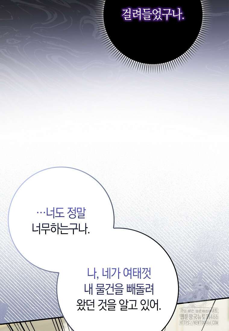 무협지 남주의 어린 아내가 되어 버렸다 5화 7