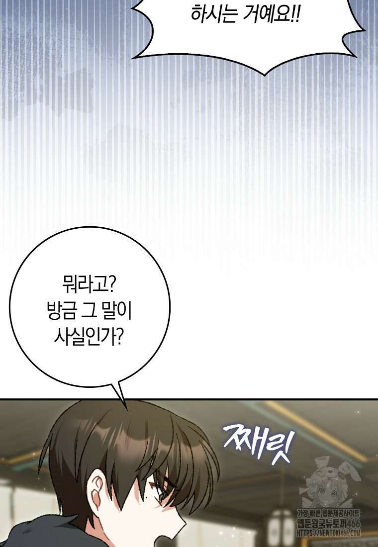 무협지 남주의 어린 아내가 되어 버렸다 5화 9