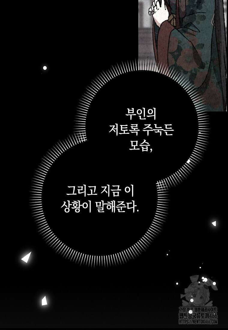 무협지 남주의 어린 아내가 되어 버렸다 5화 13
