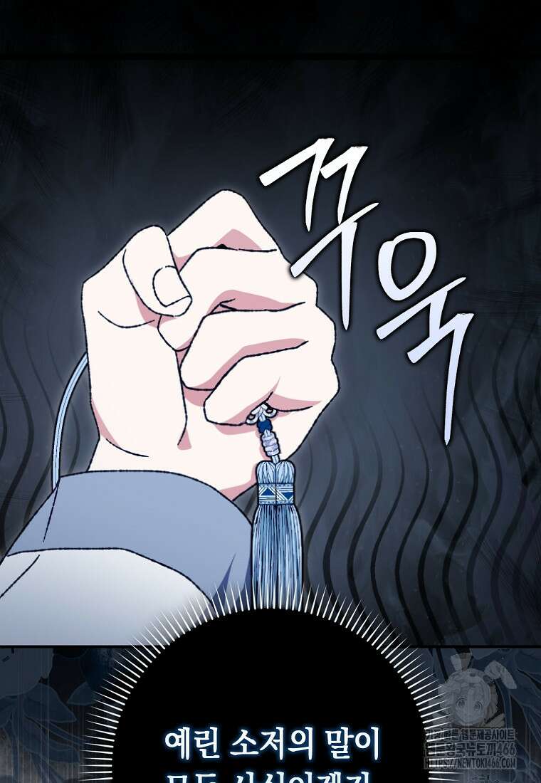 무협지 남주의 어린 아내가 되어 버렸다 5화 14