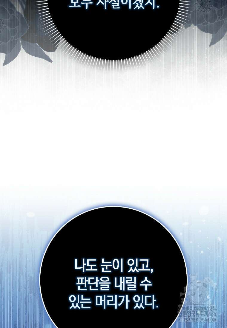 무협지 남주의 어린 아내가 되어 버렸다 5화 15