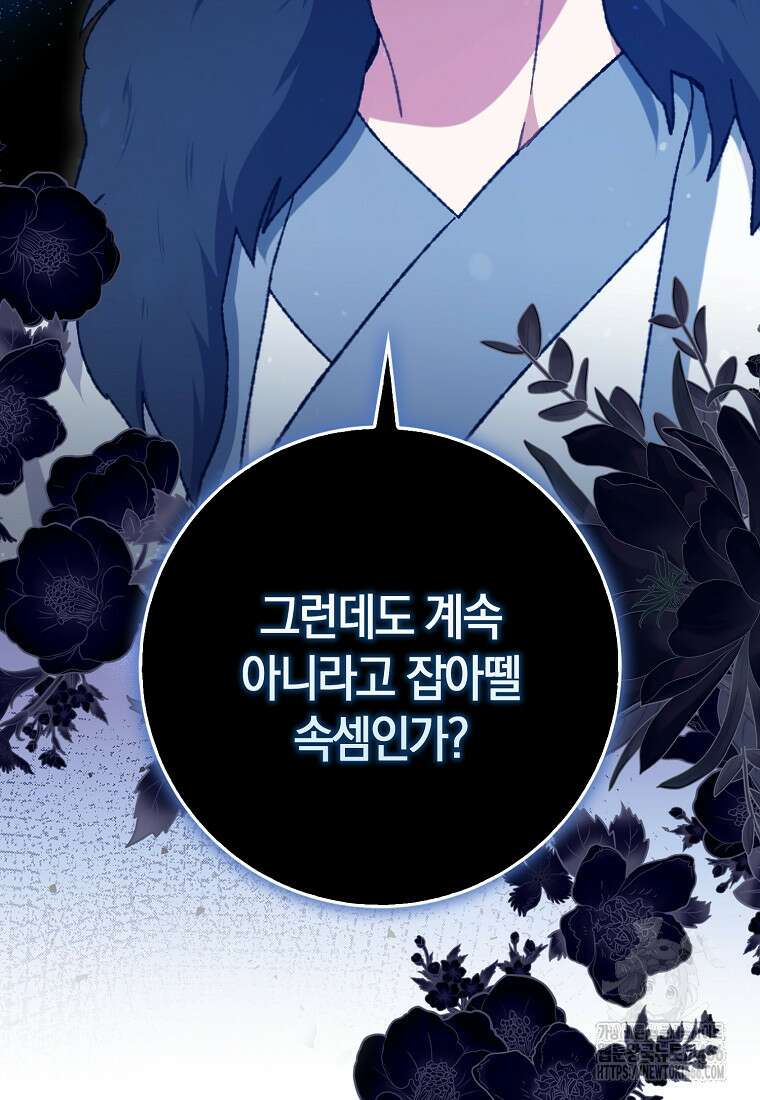무협지 남주의 어린 아내가 되어 버렸다 5화 17