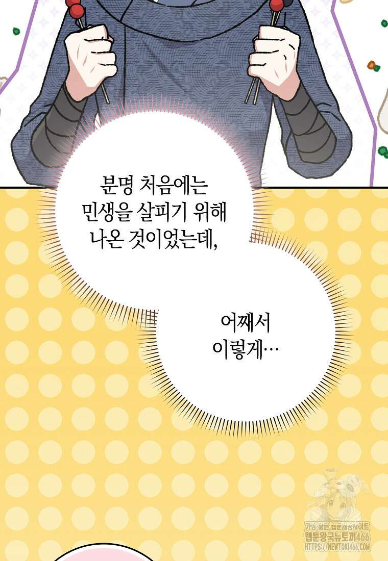 무협지 남주의 어린 아내가 되어 버렸다 18화 3