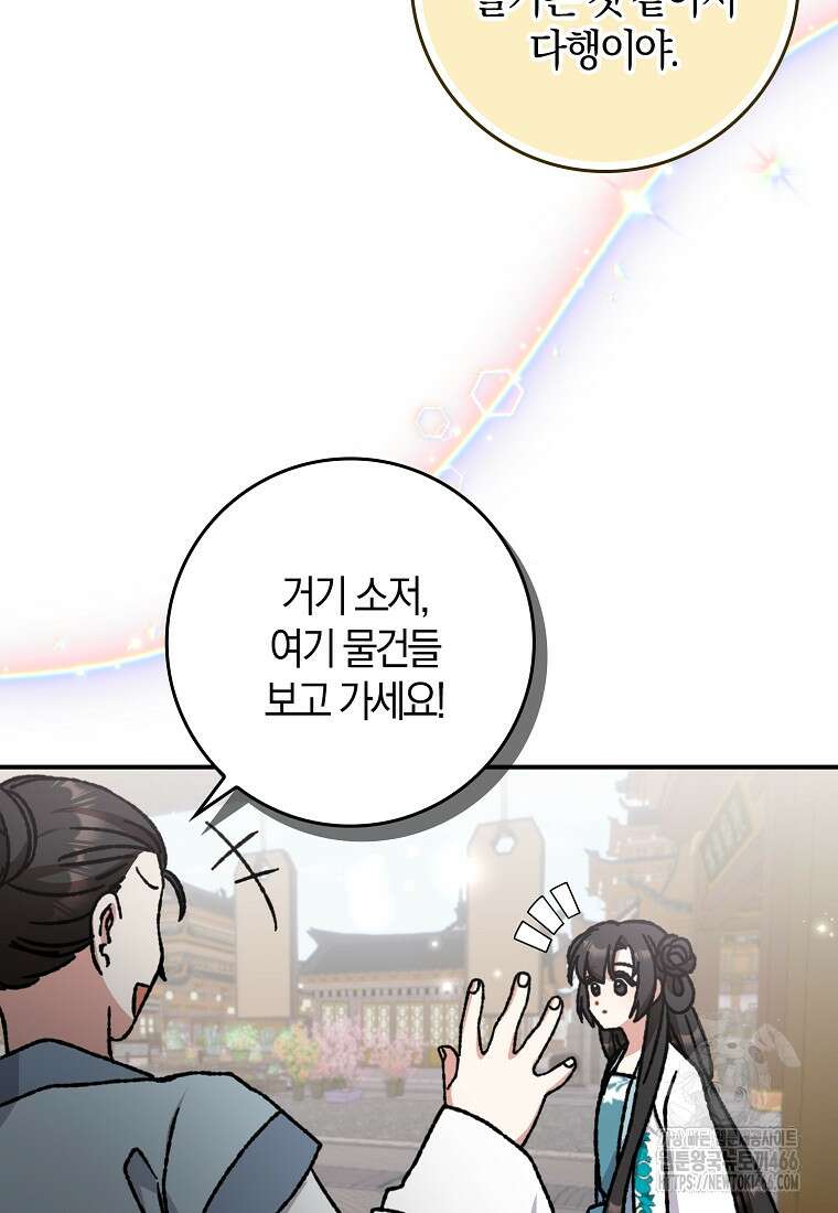무협지 남주의 어린 아내가 되어 버렸다 18화 6