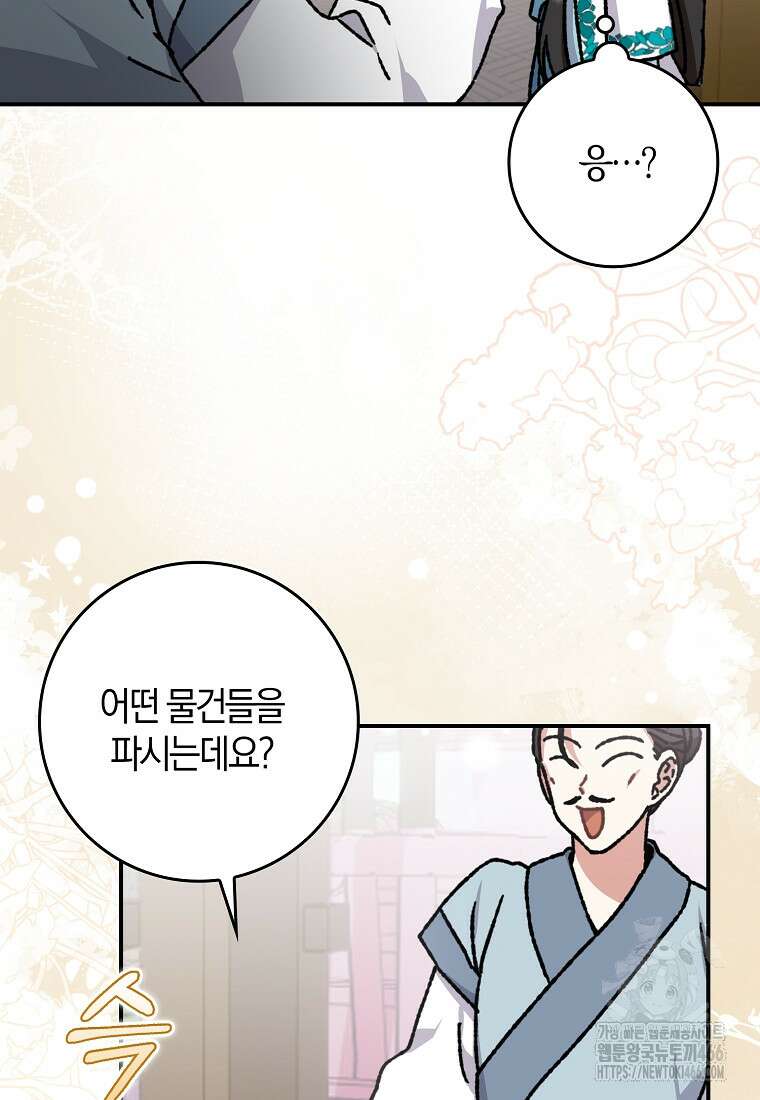 무협지 남주의 어린 아내가 되어 버렸다 18화 7