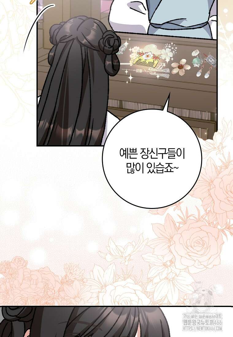 무협지 남주의 어린 아내가 되어 버렸다 18화 8