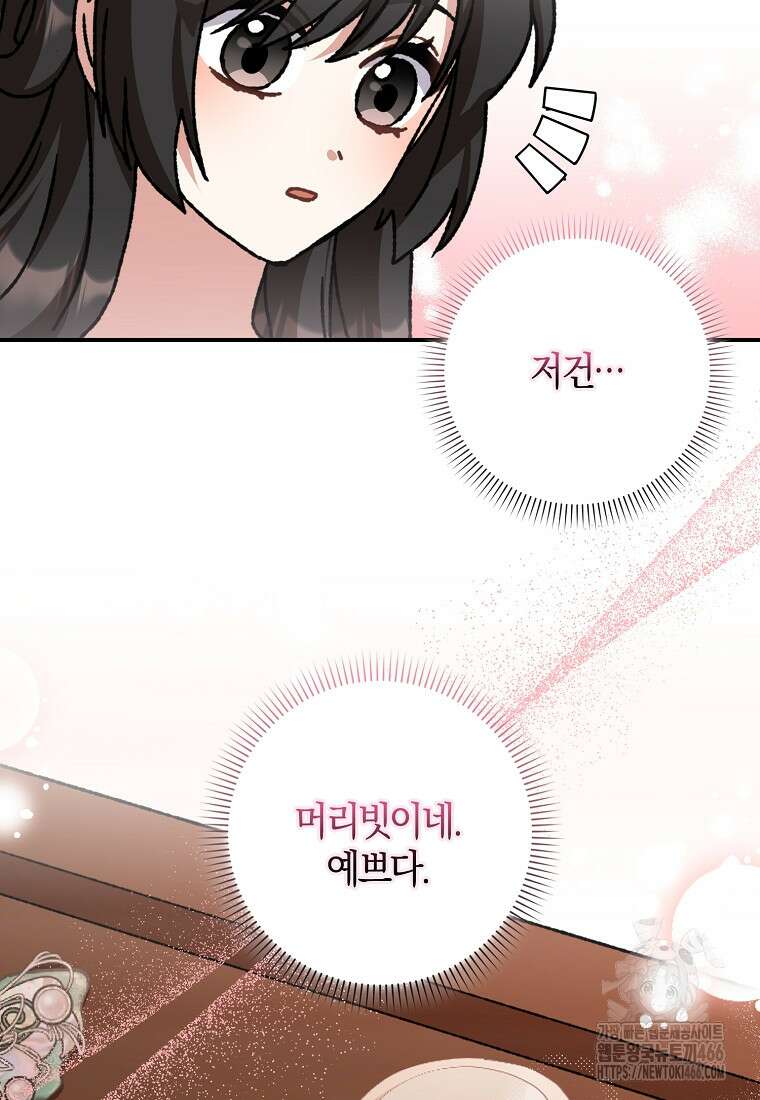 무협지 남주의 어린 아내가 되어 버렸다 18화 9