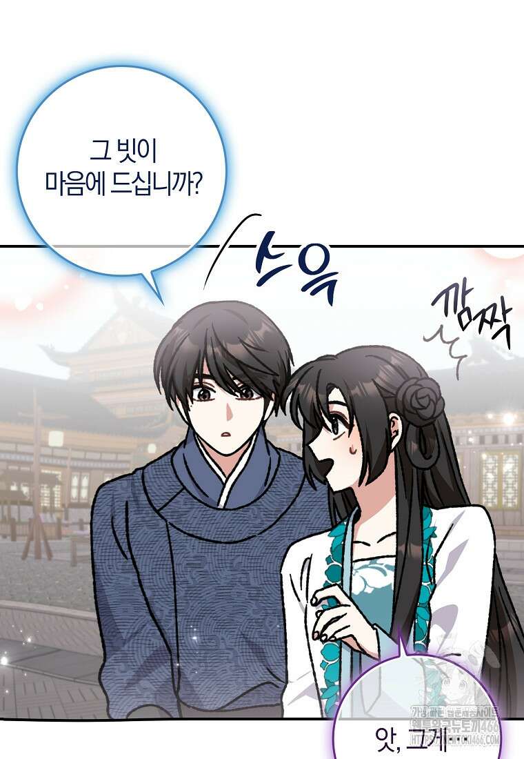 무협지 남주의 어린 아내가 되어 버렸다 18화 11