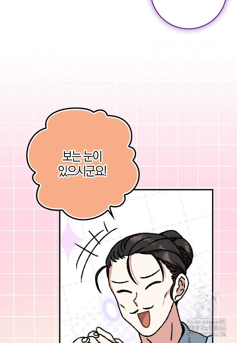 무협지 남주의 어린 아내가 되어 버렸다 18화 12