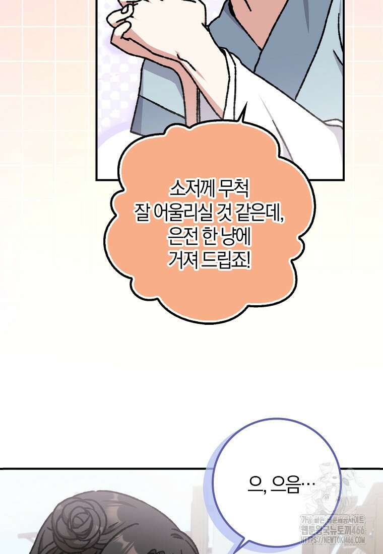 무협지 남주의 어린 아내가 되어 버렸다 18화 13