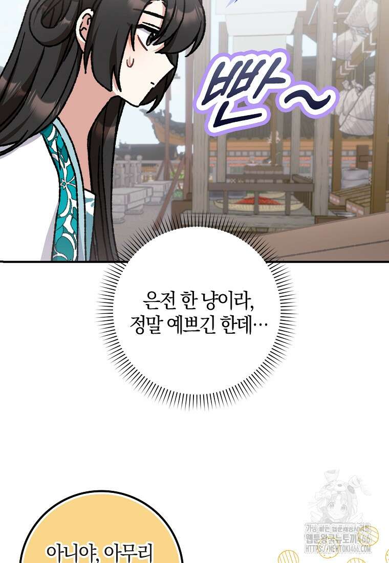 무협지 남주의 어린 아내가 되어 버렸다 18화 14