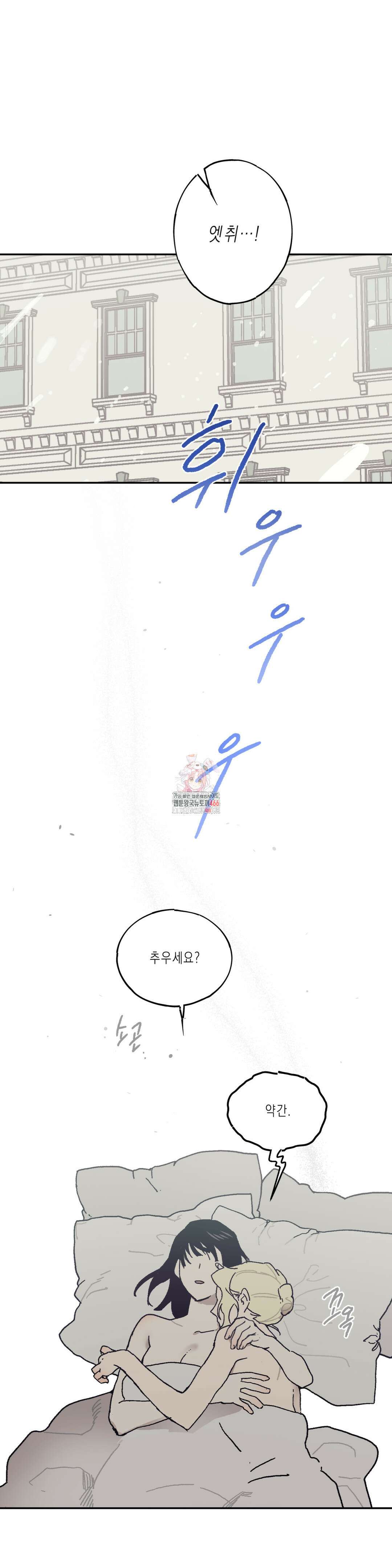 레이디 블랙은 우울하다 23화 1