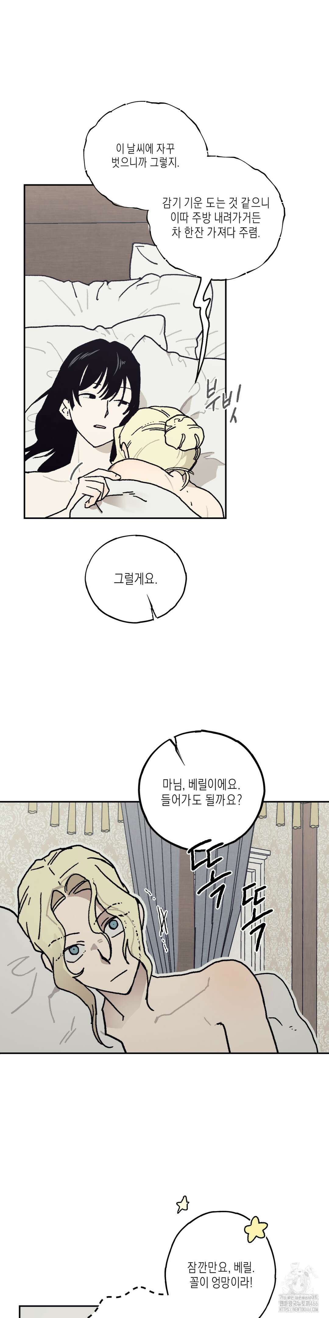 레이디 블랙은 우울하다 23화 2