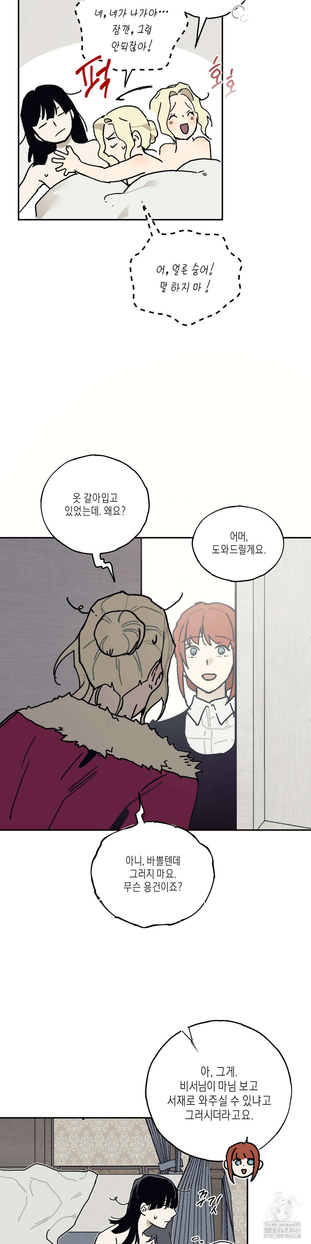 레이디 블랙은 우울하다 23화 3