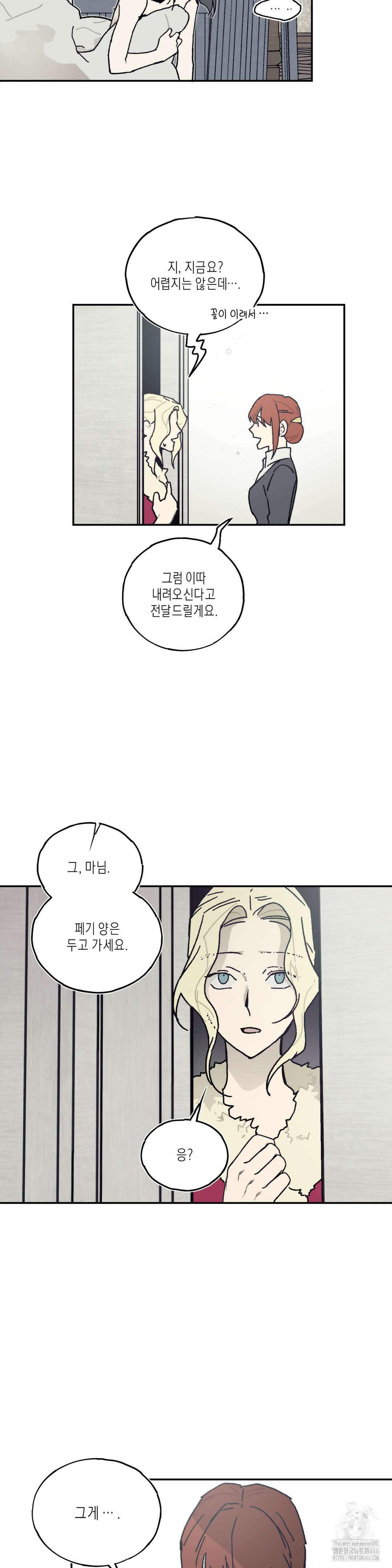 레이디 블랙은 우울하다 23화 4