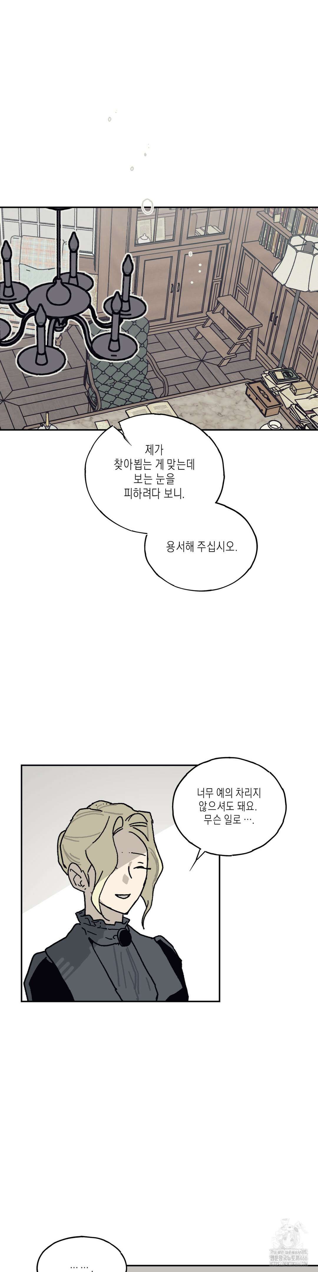 레이디 블랙은 우울하다 23화 6