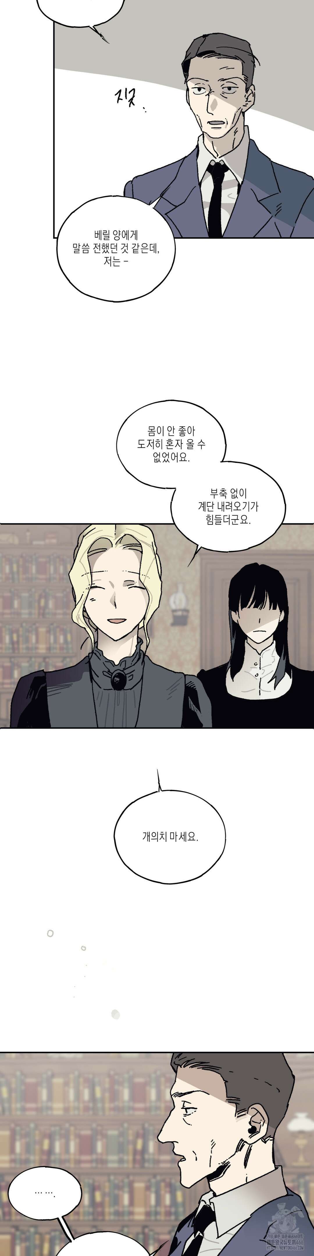 레이디 블랙은 우울하다 23화 7